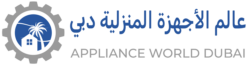 appliance world dubai logo